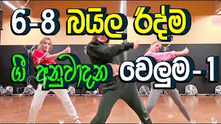 68 බයිලා රිද්ම ගී අනුවාදන වෙළුම 1  68 Baila Beat Sinhala Songs Instrumentals Volume1 [upl. by Gow]