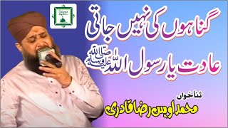 Gunahon ki nahi jati hai aadat Ya rasool ALLAH  owais raza qadri [upl. by Rosenblum]