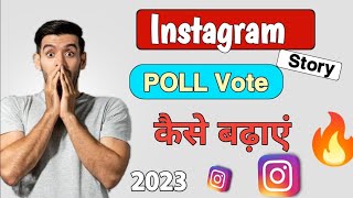 instagram par poll vote kaise badhaye  how to increase poll vote on Instagram  fake vote kaise [upl. by Hardden276]