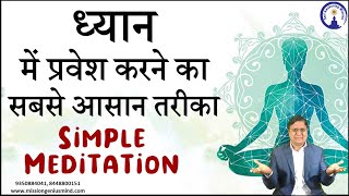 तुरंत ध्यान में उतरने की इतनी आसान तकनीक Fastest Guided Meditation SanjeevMalik [upl. by Aidnyc]