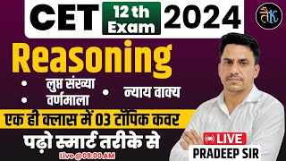 CET 12th Reasoning  CET 12th Level Reasoning Classes 2024  CET 12th Level Online Classes  06 [upl. by Lledrev34]