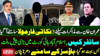 3 point agenda for imran khan pti amp asim munir pak army  cypher case news today  sajid gondal [upl. by Anin]