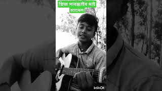 বছর বছর আসতে হবে তোমায় দুর্গা মা। খালি গলায় গান Khali wala gana guitar bajana Durga maa Gaan [upl. by May]