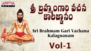 Sri Brahmam Gari Vachana Kalagnanam Part 1  Vol 1 Brahmasri Chinthada Viswanatha Sastri [upl. by Paolo]