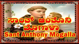 Sant Anthony Mogalla [upl. by Yaral521]