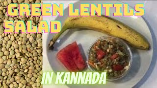 Green Lentils Saladಹಸಿರು ದಾಲ್ ಸಲಾಡ್ HealthyRecipe GreenLentilsSaladRecipe DietRecipe [upl. by Julio]