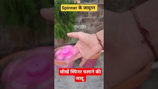 viral Spinner  स्पिनर कैसे चलाएं  spinner के जादूगर  magic [upl. by Bobette845]