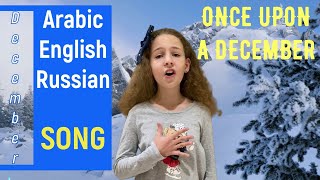 quotOnce Upon A Decemberquot in 3 languages Arabic English Russian  بثلاث لغات عربي وانجليزي وروسي [upl. by Lotsyrc]