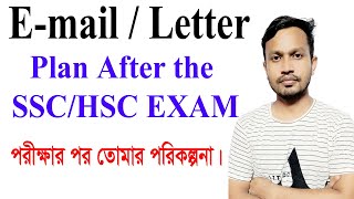 Email About your plan after SSCHSC Exam  পরীক্ষার পর তোমার পরিকল্পনা নিয়ে বন্ধু কাছে ইমেইল। [upl. by Aletha606]