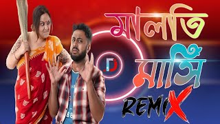 Maloti Masi🤩 O̶ffice Remix মালতি মাসি Bangla Song 2024 Mix DjSuman Beldanga [upl. by Nnairrehs655]