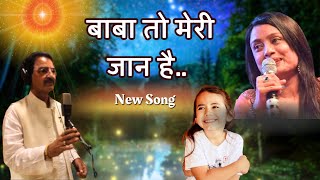 Baba To Meri Jaan Hai  BK Jaigopal amp Pamela Jain  New BK Song  Music Godlywood [upl. by Ahsinwad]