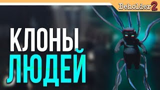 Beholder 2 Прохождение ► ОНИ КЛОНИРУЮТ ЛЮДЕЙ11 [upl. by Eliott207]