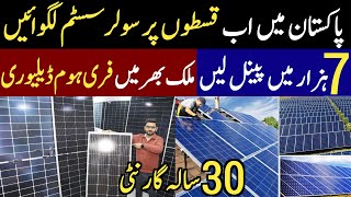 Solar panels sirf 40 Rupy watt  Solar system on installments  cheapest solar panels market [upl. by Ahsela]