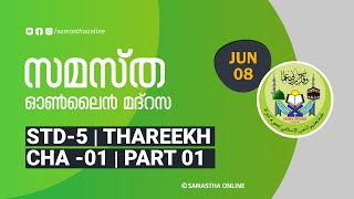 CLASS 5 THAREEKH CHAPTER 01 PART 01 JUNE 08 [upl. by Mharba]