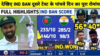 India Vs Bangladesh 2nd Test DAY5 Full Match Highlights  Ind Vs Ban 2nd test day 5 Highlights [upl. by Enos]