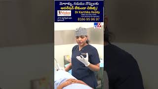 Knee pain treatment in Hyderabad vedaapainclinic  TV9 [upl. by Sabsay967]