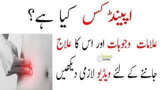 appendix pain  appendix surgery  appendices in urdu with Dr Khurrampasand aapki [upl. by Eidahs103]