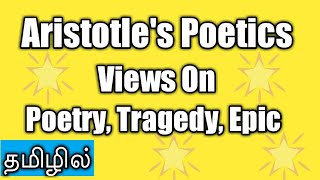 Aristotles views on Poetics in Tamil [upl. by Elinnet745]