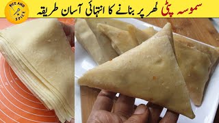 Ramadan special 🌙 Samosa patti  samosa patti recipe  homemade samosa patti [upl. by Mcilroy]