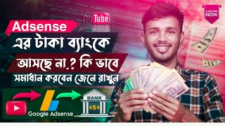 AdSense Payment Not Received In Bank  YouTube Payment Not Received in Bank Account Problem Bangla [upl. by Kotta]