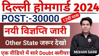 Delhi Home Guard New Vacancy 2024  Salary Syllabus other state वाले जरुर देखे  Last Exam [upl. by Hinkel17]