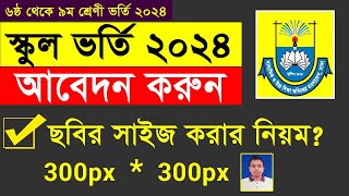 School Admission 2024  How to Apply GSAteletalkcombd  Govt amp Non Govt School Admission 2024 [upl. by Boutis]