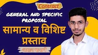 General and specific proposal  सामान्य एव विशिष्ट प्रस्ताव [upl. by Kirstin988]