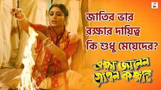 মুভি রিভিউঃ ব্রহ্মা জানেন গোপন কম্মটি কলকাতা ২০২০  Movie Review Brahma Janen Gopon Kommoti [upl. by Oilenroc179]