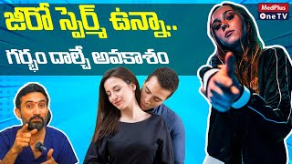 జీరో స్పెర్మ్ ఉన్నా గర్భం దాల్చే అవకాశం  Azoospermia Zero Sperm Count  DrSurendra Reddy [upl. by Bum]