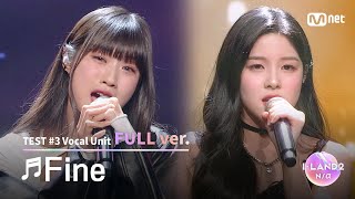 ILAND24회 풀버전 최정은 후코  ♬Fine  태연TAEYEON 유닛 배틀 보컬 유닛 [upl. by Asante]