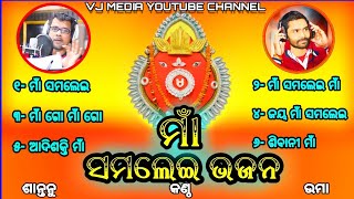 MAA SAMALEI BHAJAN  SINGER UMAKANT BARIK amp SANTANU SAHU  OLD SONGS [upl. by Aleyam]