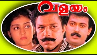 Valayam  Malayalam Super Hit Full Movie  Murali amp Parvathi [upl. by Winny]