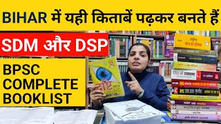 BPSC के लिए सबसे सर्वश्रेष्ठ books  70th bpsc books  Bihar pcs best books bpsc best book list [upl. by Ricardo]