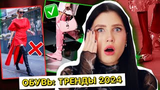 САМАЯ МОДНАЯ ОБУВЬ ВЕСНЫ 2024 🔥 КРАСИВЫЕ ТРЕНДЫ ОБУВИ ЦВЕТА МОДЕЛИ [upl. by Annaerdna567]