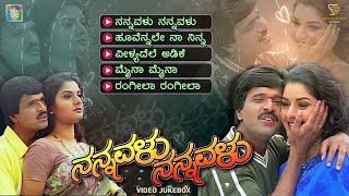 Nannavalu Nannavalu Kannada Movie Songs  Video Jukebox  S Narayan  Prema  Prashant Raj [upl. by Eiramassenav594]