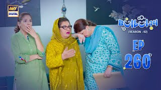 Bulbulay Season 2 Episode 260  20 July 2024  Comedy  ARY Digital [upl. by Dougie73]