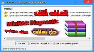 حل جذري لجميع مشاكل برنامج WinRAR  مثل الملف مضغوط تالف أو عدم وجود أرشيف عند فك الضغط  بدون برامج [upl. by Geanine508]