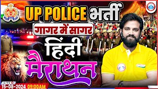 UPP Hindi Marathon  Hindi By Naveen Sir  UP Police RE Exam Hindi गागर में सागर [upl. by Noskcaj]