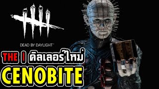 Dead by Daylight คิลเลอร์ตัวใหม่ไอหัวตะปู The Cenobite Pinhead [upl. by Nohshan]