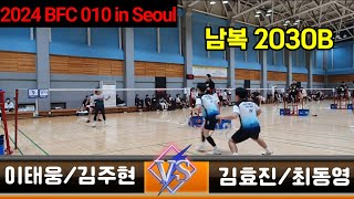 2024 BFC 010 In Seoul 남복2030B 2공3공 팀리더아머 이태웅김주현 vs 홍아카데미amp요넥스동탄점 김효진최동영 [upl. by Noicpesnoc533]