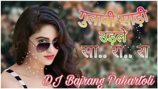 Gulabi Sadi udela sharara  गुलाबी साड़ी उड़ेला सा रा रा  dj Bajrang Pahartoli  dj song [upl. by Neetsirhc]