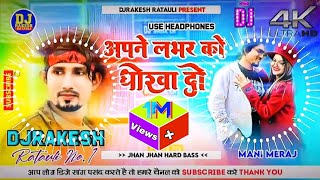 Apne Lover Ko Dhokha Do Dj Song  मुझे भी डार्लिंग मौका दो  ManiMeraj Dj Song  DjRakesh Ratauli [upl. by Aitam]