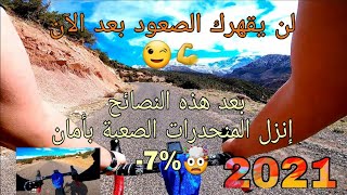 أفضل طريقة لتسيير المجهود في صعود المرتفعات وتقنيات نزول المنحدرات والمنعرجات الحادة الوعرة 😉 GoPro [upl. by Singhal]