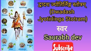 द्वादश ज्योतिर्लिंग स्तोत्रम्  🙏🚩 Dwadash jyotirling stotram jay sri mahakal 🚩🙏🚩 by SaurabhDev [upl. by Reneta]