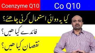 What are Health Benefits Of CoenzymeQ10  What Are Side effects of CoenzymeQ10 [upl. by Joub]