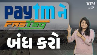 Paytm FASTAGને બંધ કેવી રીતે કરશો  News Plus [upl. by Monjan]