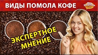 Как приготовить молотый кофе Советы от Моя Кофейня и JS Barista Training Center [upl. by Yenttirb623]