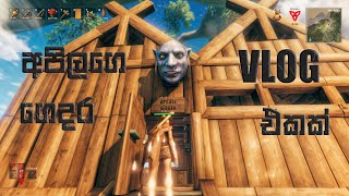 අපිලගේ ගෙදර VLOG එකක් ගෙනාවා guys 😂💗  Valheim sinhala gameplay with Febz003 theshandy [upl. by Sadella106]