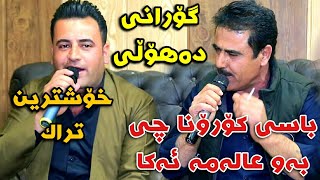 Barzan Qarahanjiri w Mariwan Sarawi  Salyadi Sheray Mam Bakr Track1 Korg Zhwan w Saz Aram Tanya [upl. by Herbert301]