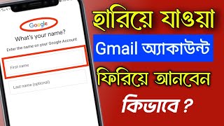 আগের জিমেইল আইডি কিভাবে আনব  Purono Gmail ID Kivabe Khulbo  Gmail Account Recovery 2024 [upl. by Bachman]